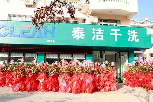西藏拉薩大型干洗店成功案例_泰潔干洗