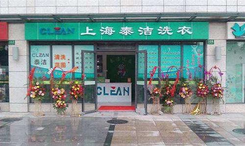 上海干洗店的利潤一般有多少? 上海干洗店的利潤一般有多少?