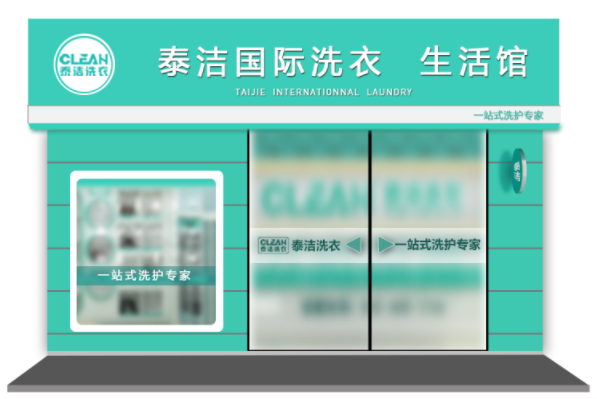 干洗店選址在什么地方好？一文詳解干洗店選址注意事項