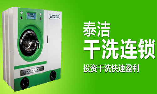 開一家干洗店要什么設(shè)備