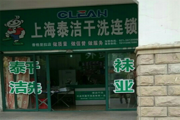 干洗店加盟賺錢嗎?利潤怎么樣 干洗店加盟賺錢嗎?利潤怎么樣
