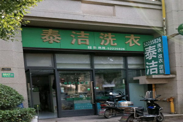 加盟干洗店有哪些優勢 加盟干洗店有哪些優勢
