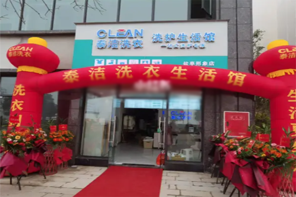 加盟干洗店有哪些優勢 加盟干洗店有哪些優勢