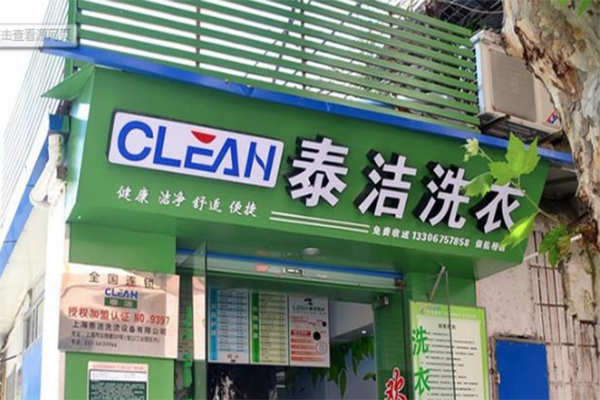 開一個干洗店成本多少錢 開一個干洗店成本多少錢
