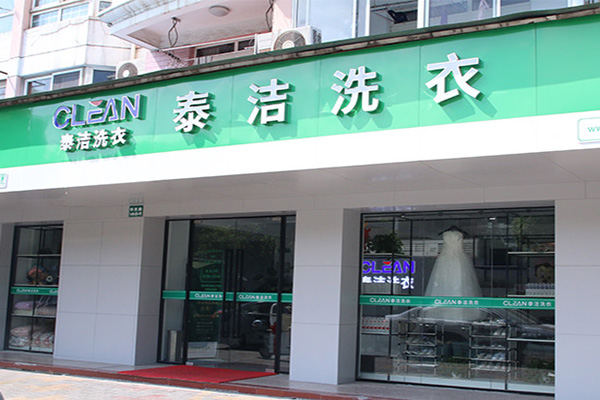干洗店利潤高不高 干洗店利潤高不高