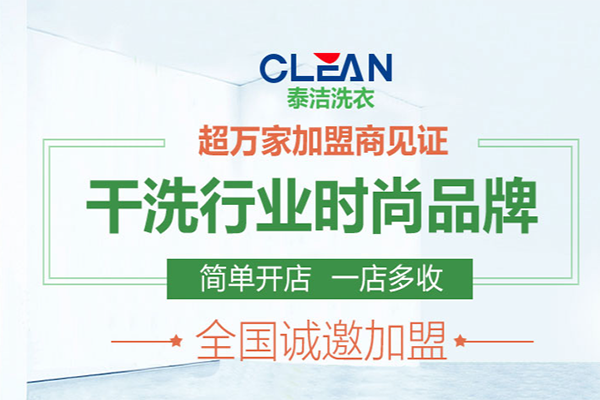 加盟干洗店需要辦理哪些證件 加盟干洗店需要辦理哪些證件