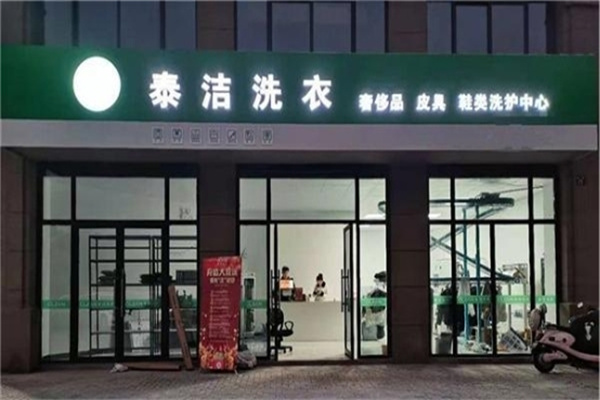 干洗加盟店如何拓展業務渠道 干洗加盟店如何拓展業務渠道